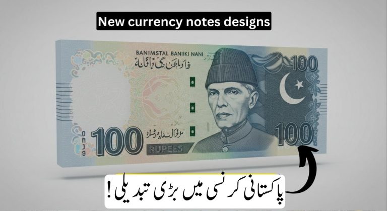 2025 میں پاکستان کے نئے کرنسی نوٹ: کیا اسٹیٹ بینک نئے نوٹ جاری کرنے جا رہا ہے؟