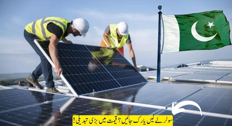 کیا آنے والے دنوں میں سولر پینلز کی قیمتوں میں کمی آئے گی؟ مکمل جائزہ